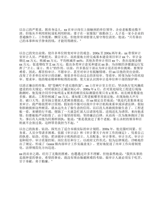 XX镇审计室主任先进事迹材料