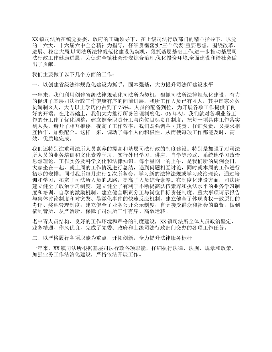 XX镇司法所二○○六年工作总结_第1页