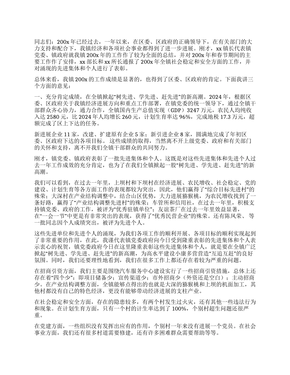 xx镇工作总结暨表彰大会上的讲话_第1页