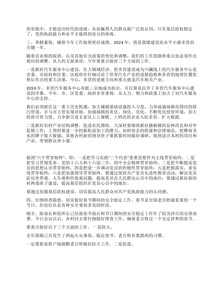 xx镇工作总结暨表彰大会上的讲话_第3页