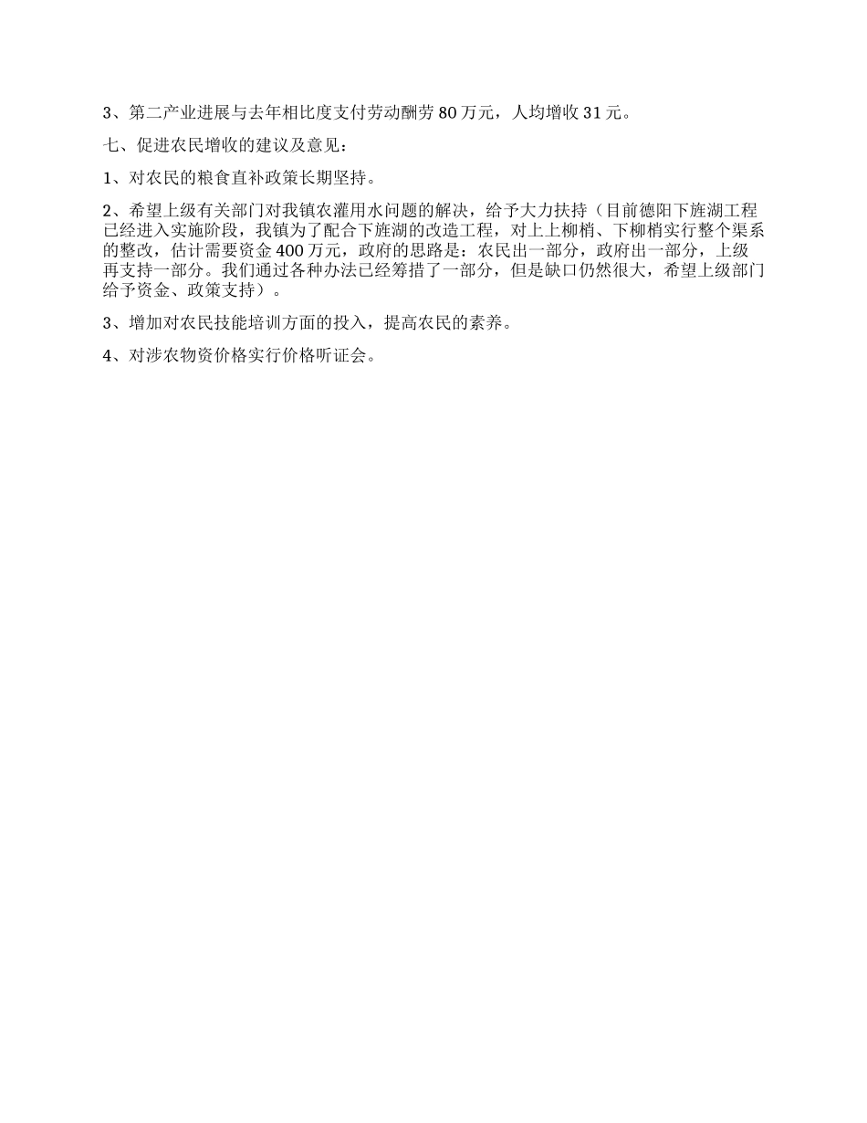 XX镇农民增收调查报告_第2页