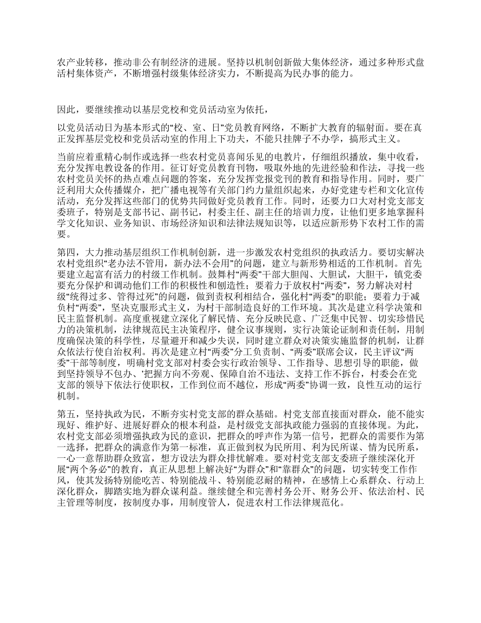 xx镇农村党建工作调查与思考_第2页