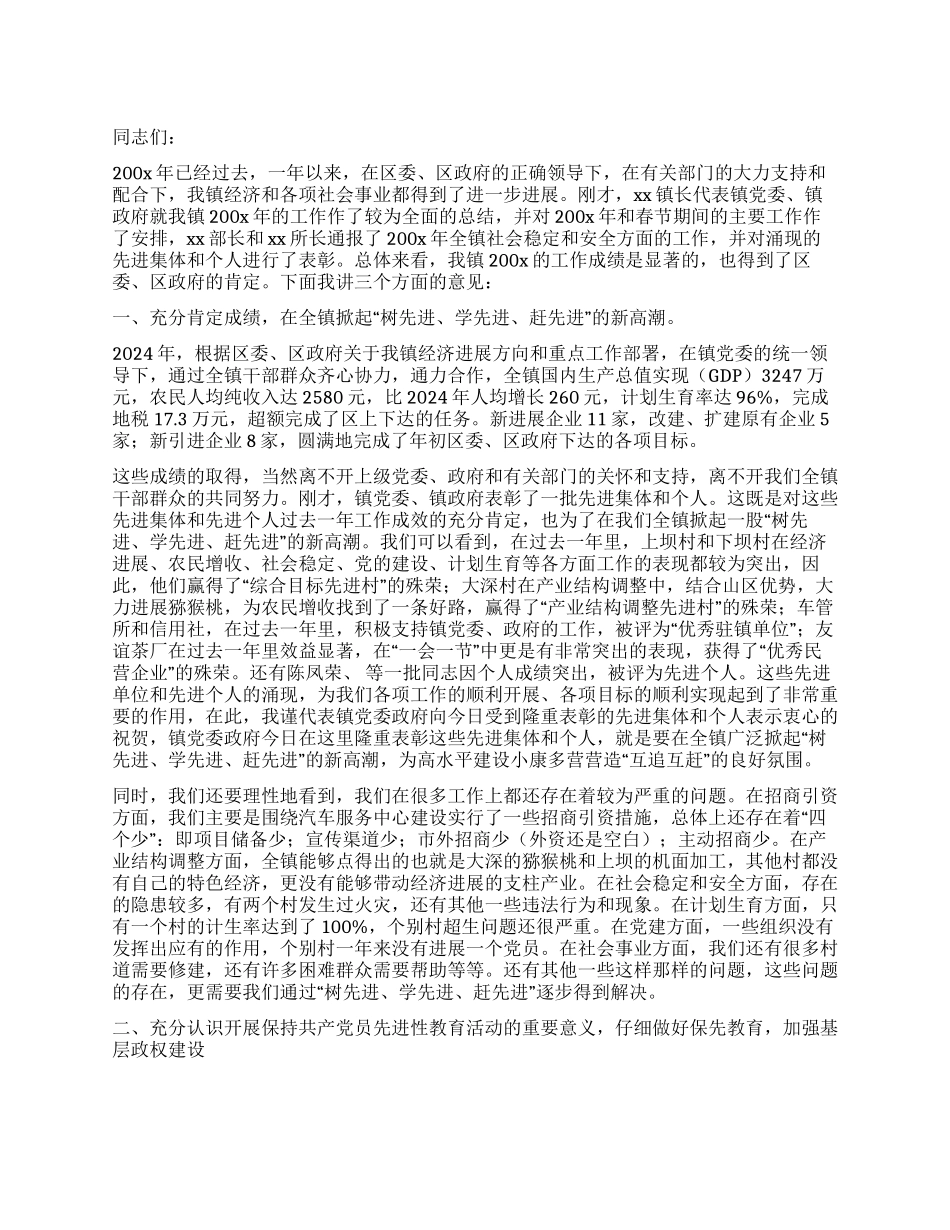xx镇工作总结暨表彰大会上的讲话党建党委_第1页