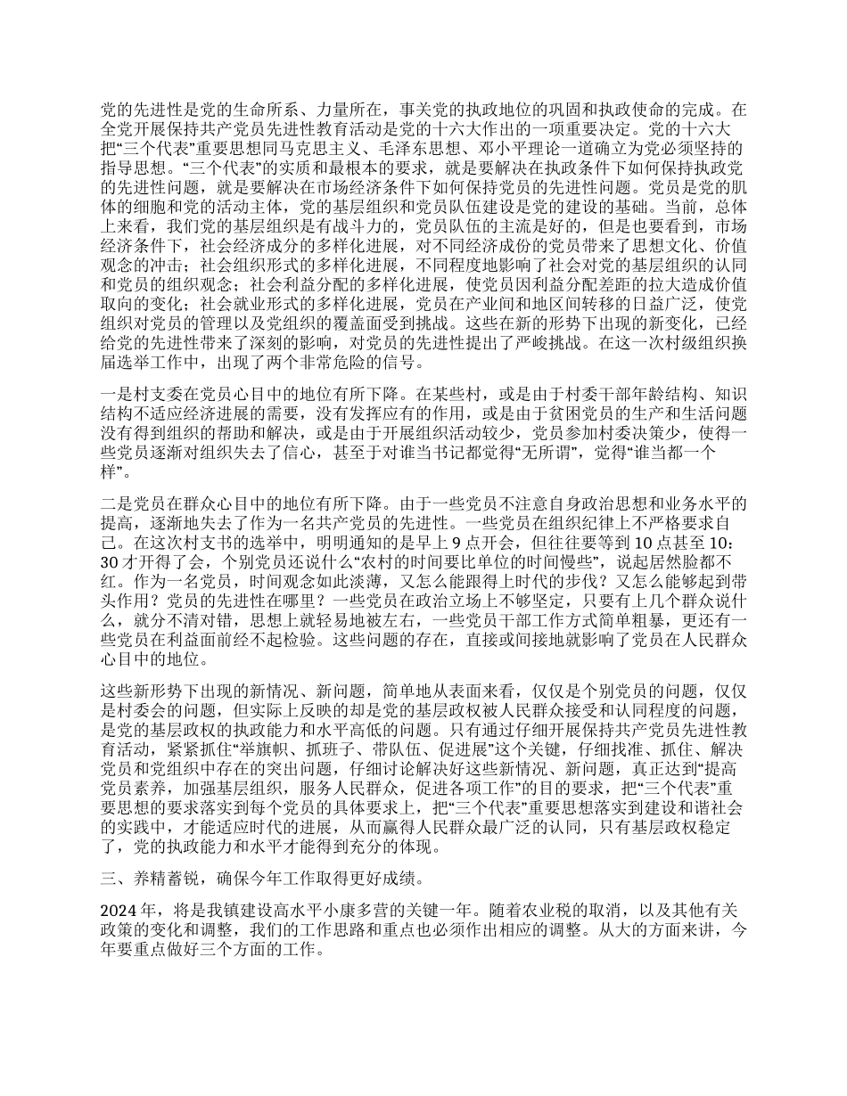 xx镇工作总结暨表彰大会上的讲话党建党委_第2页