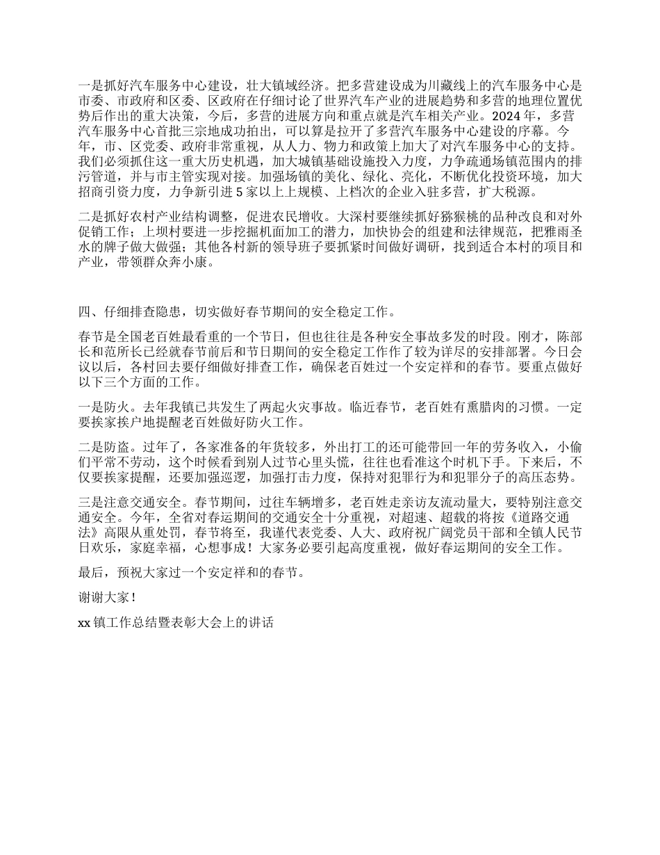xx镇工作总结暨表彰大会上的讲话党建党委_第3页