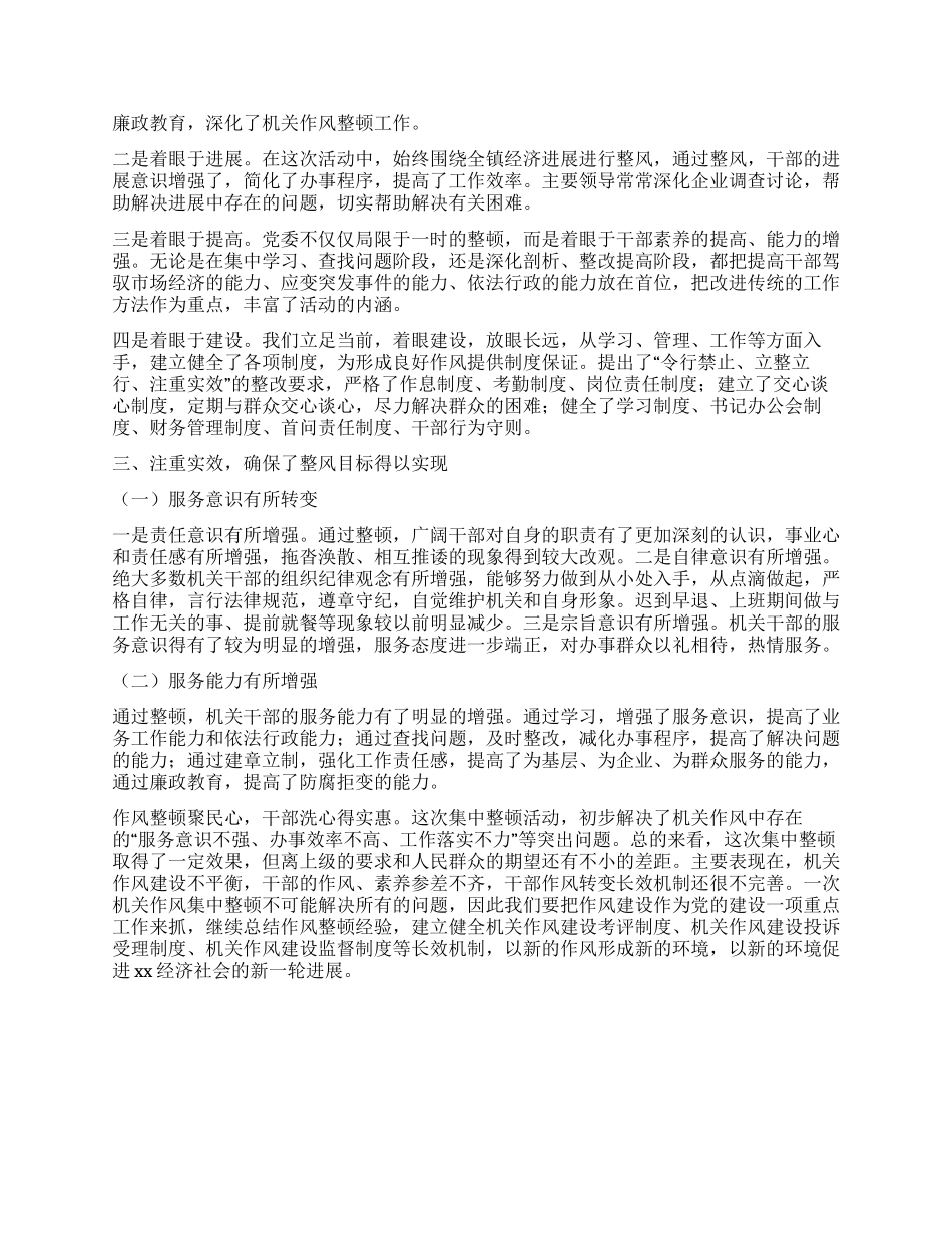 xx镇干部作风集中教育整顿活动总结_第2页