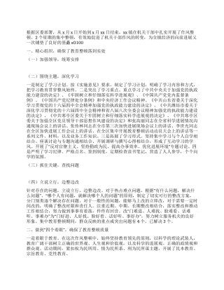 xx镇干部作风集中教育整顿活动总结