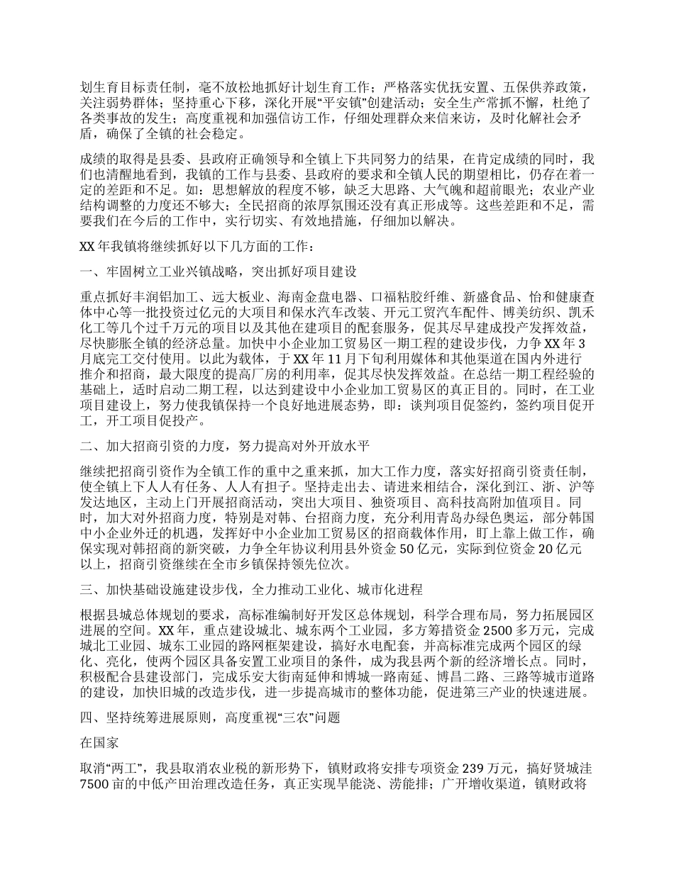xx镇创建省级文明单位工作总结_第2页