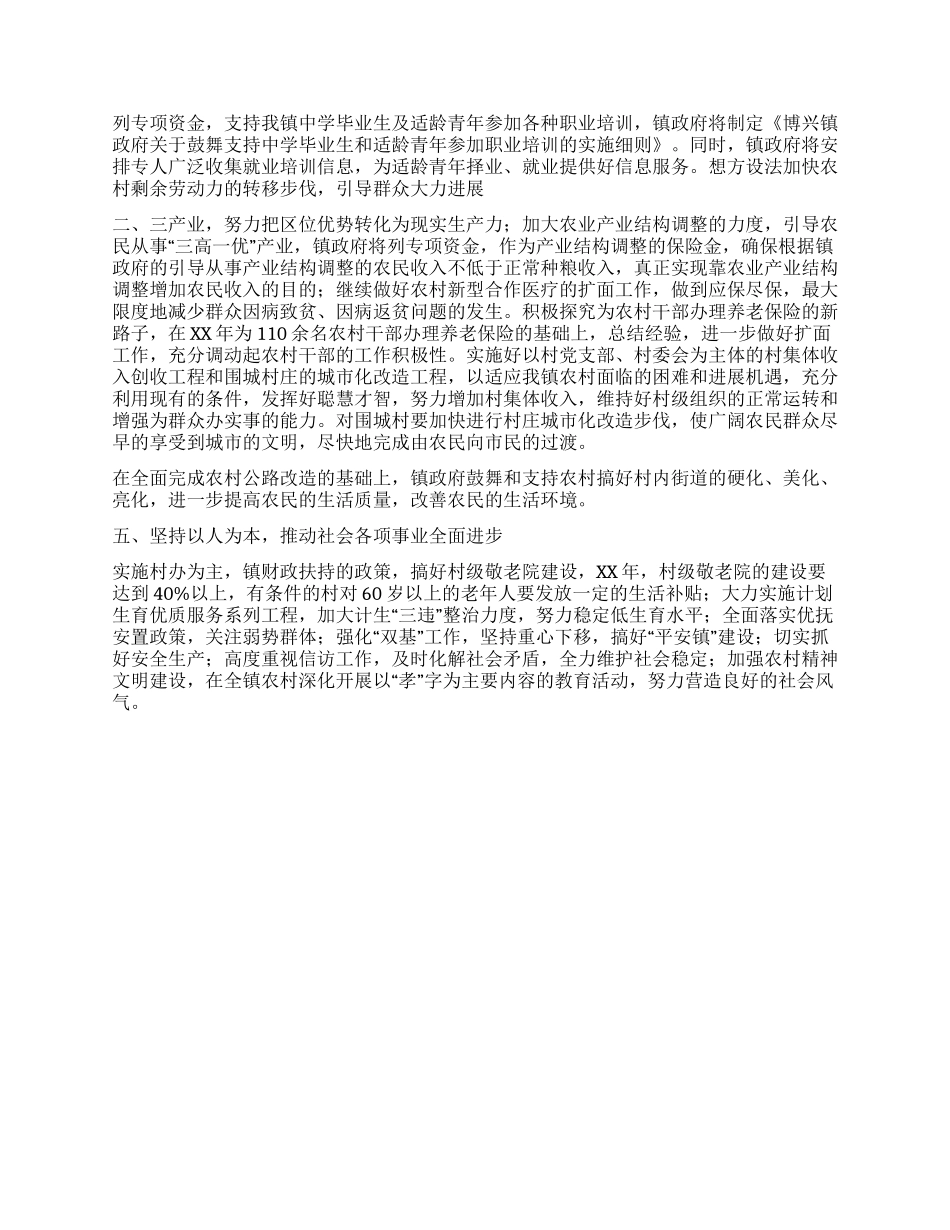 xx镇创建省级文明单位工作总结_第3页