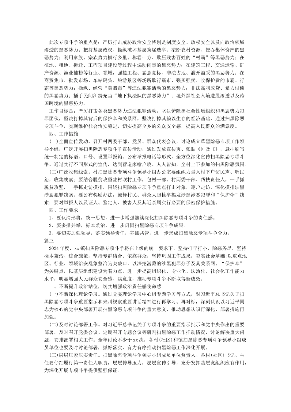 XX镇扫黑除恶专项斗争工作制度_第2页