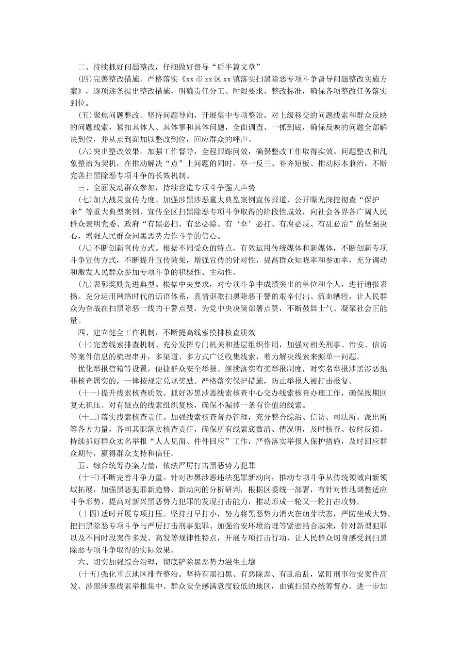XX镇扫黑除恶专项斗争工作制度_第3页
