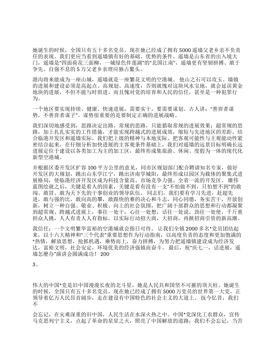 xx镇庆祝中国党成立81周年华诞大会贺词_第1页