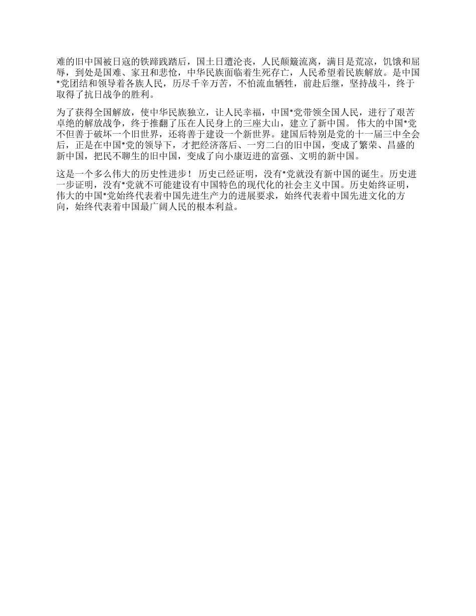 xx镇庆祝中国党成立81周年华诞大会贺词_第2页