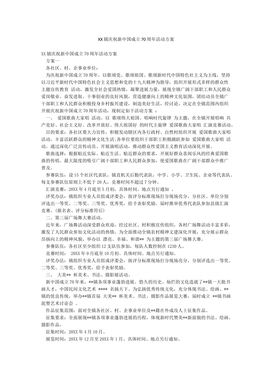 XX镇庆祝新中国成立70周年活动方案_第1页