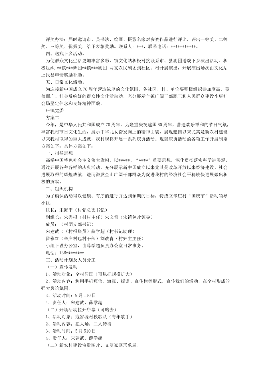 XX镇庆祝新中国成立70周年活动方案_第2页
