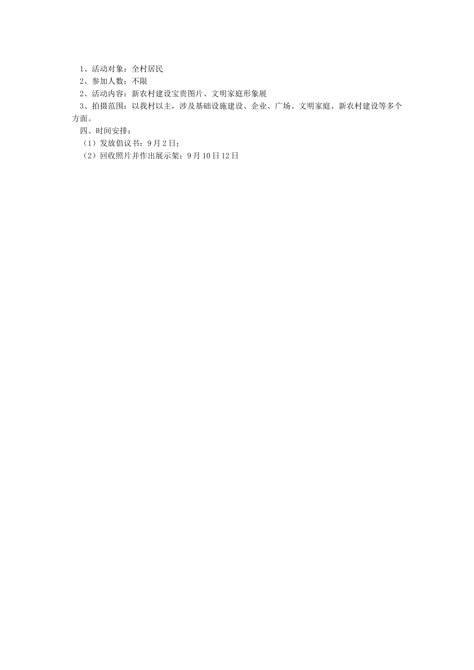 XX镇庆祝新中国成立70周年活动方案_第3页