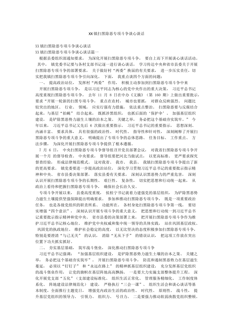 XX镇扫黑除恶专项斗争谈心谈话_第1页