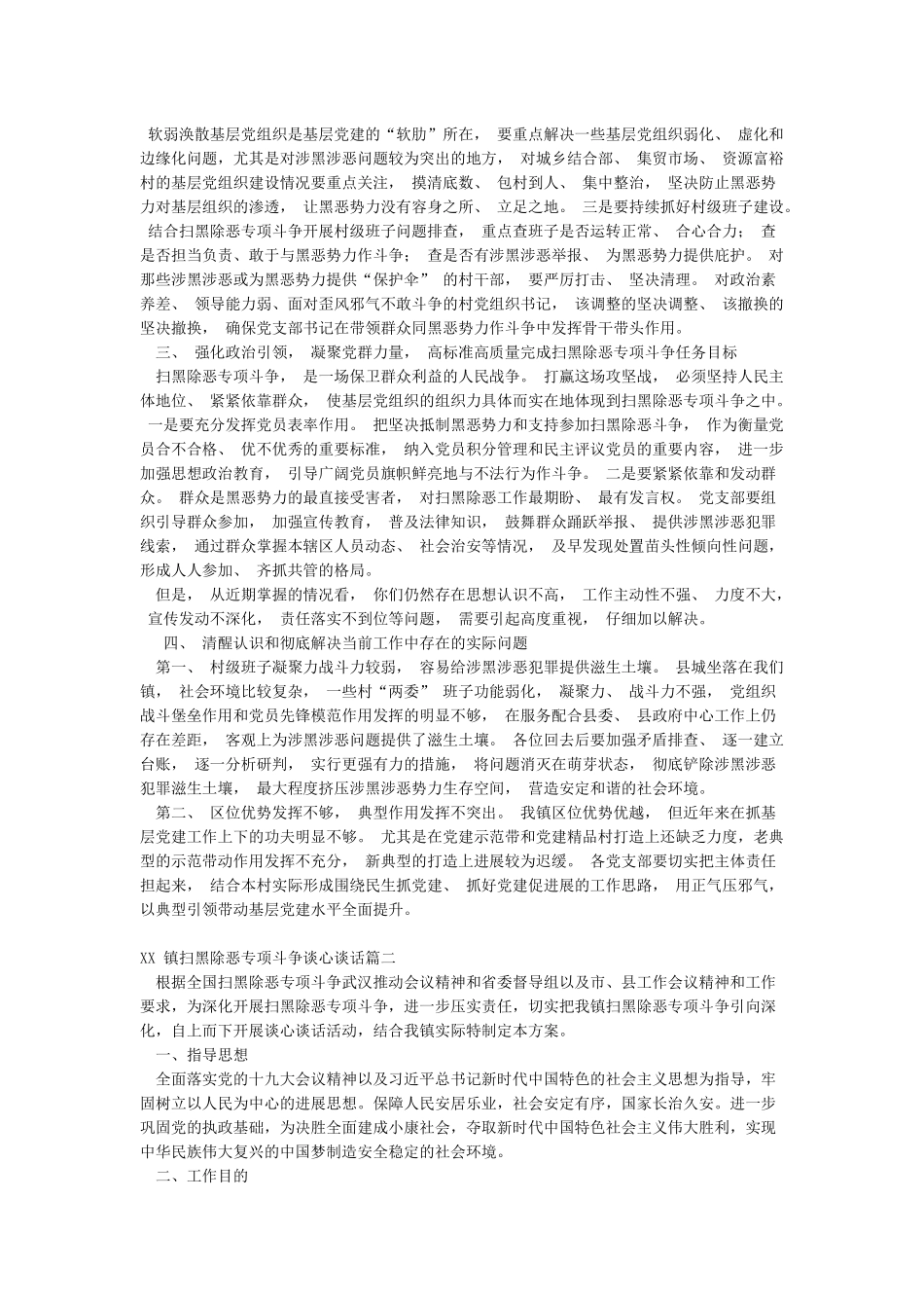 XX镇扫黑除恶专项斗争谈心谈话_第2页