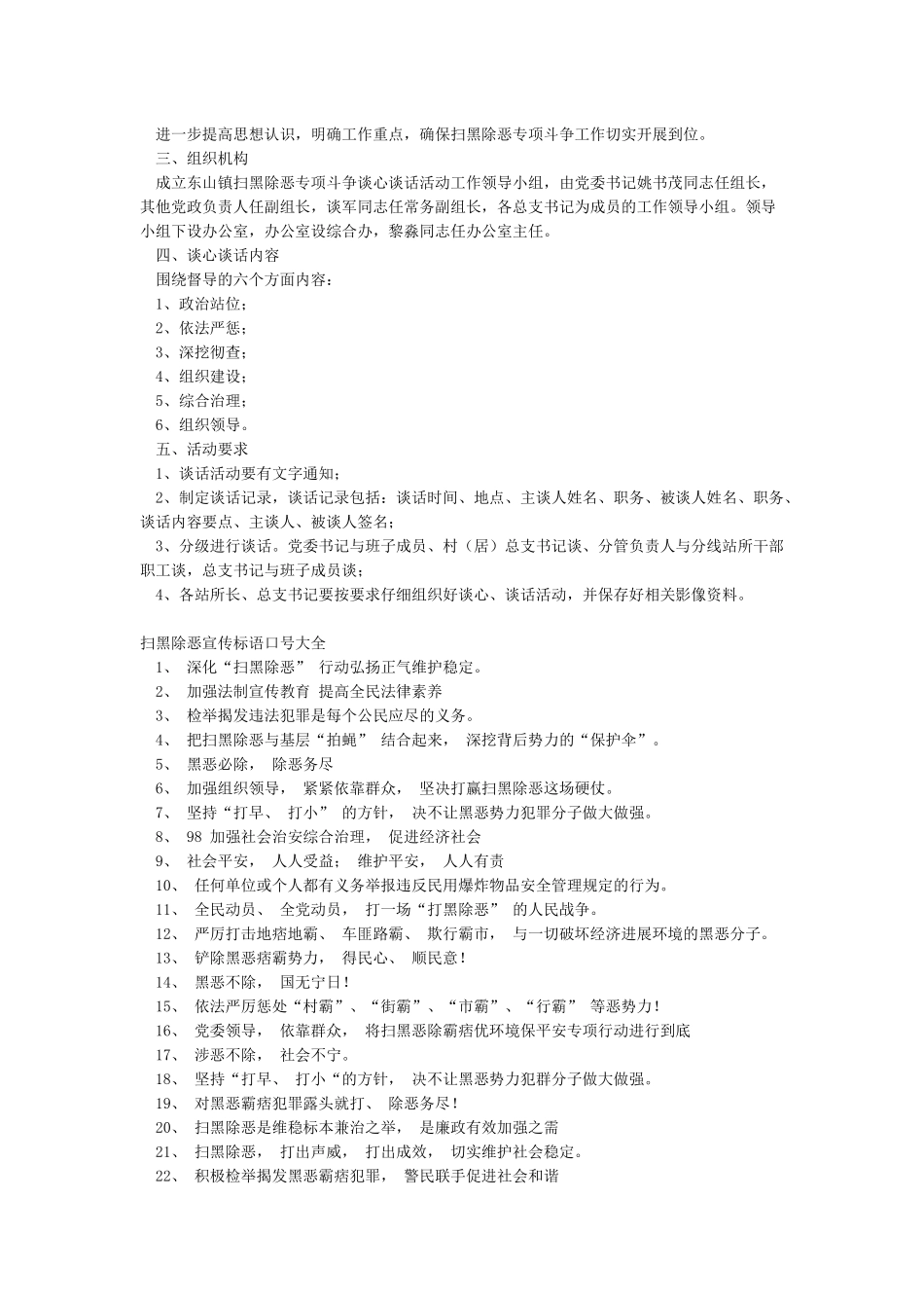 XX镇扫黑除恶专项斗争谈心谈话_第3页