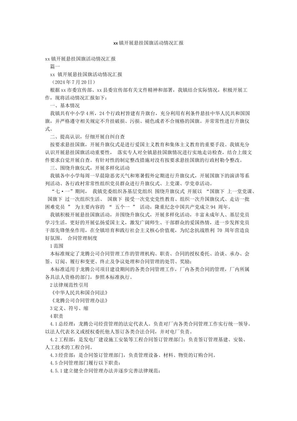 xx镇开展悬挂国旗活动情况汇报_第1页