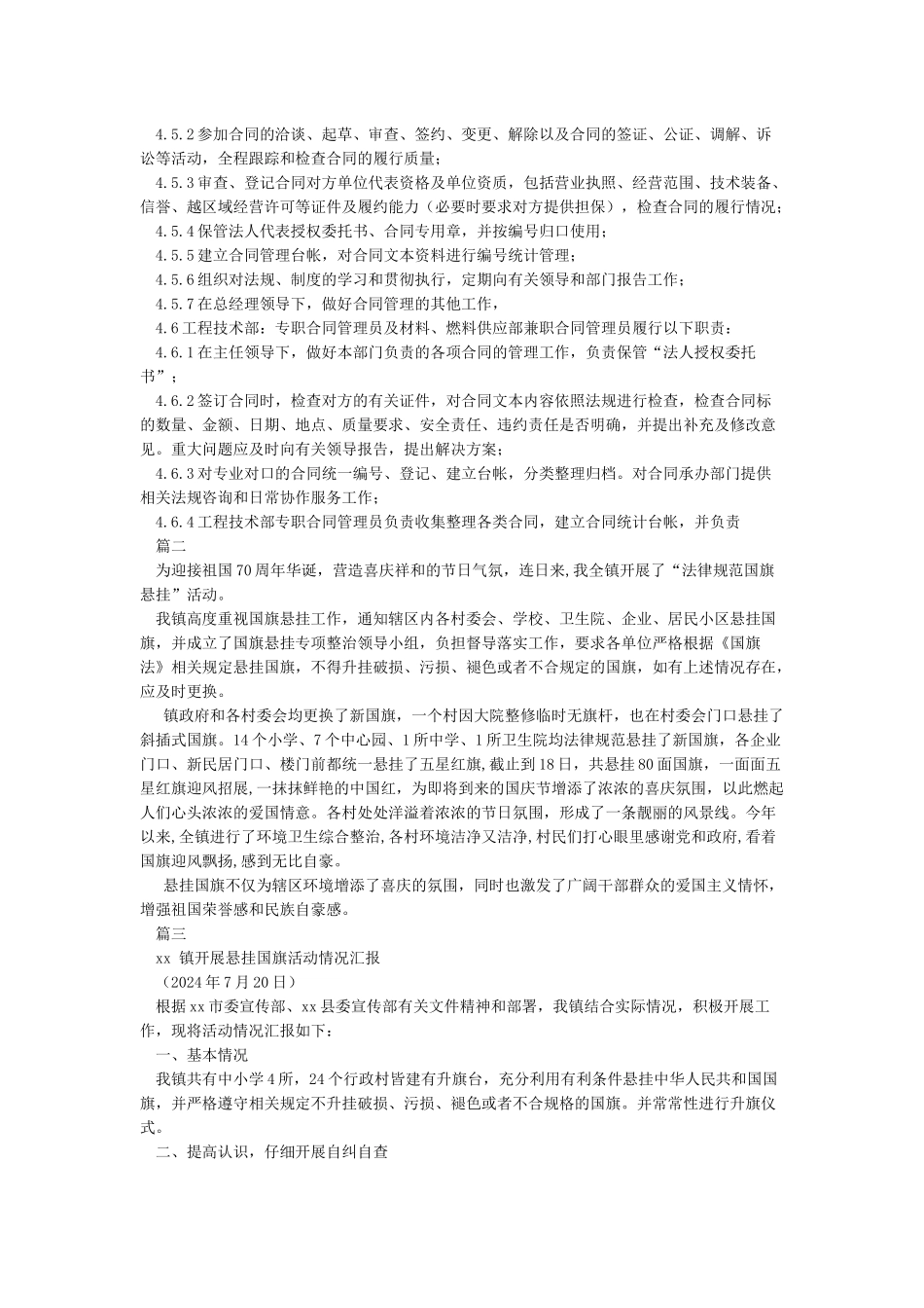 xx镇开展悬挂国旗活动情况汇报_第2页
