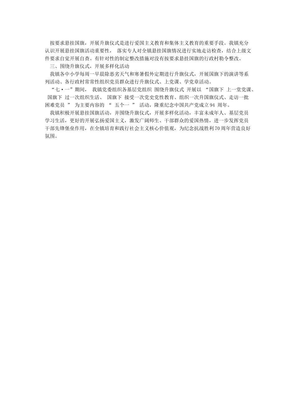 xx镇开展悬挂国旗活动情况汇报_第3页