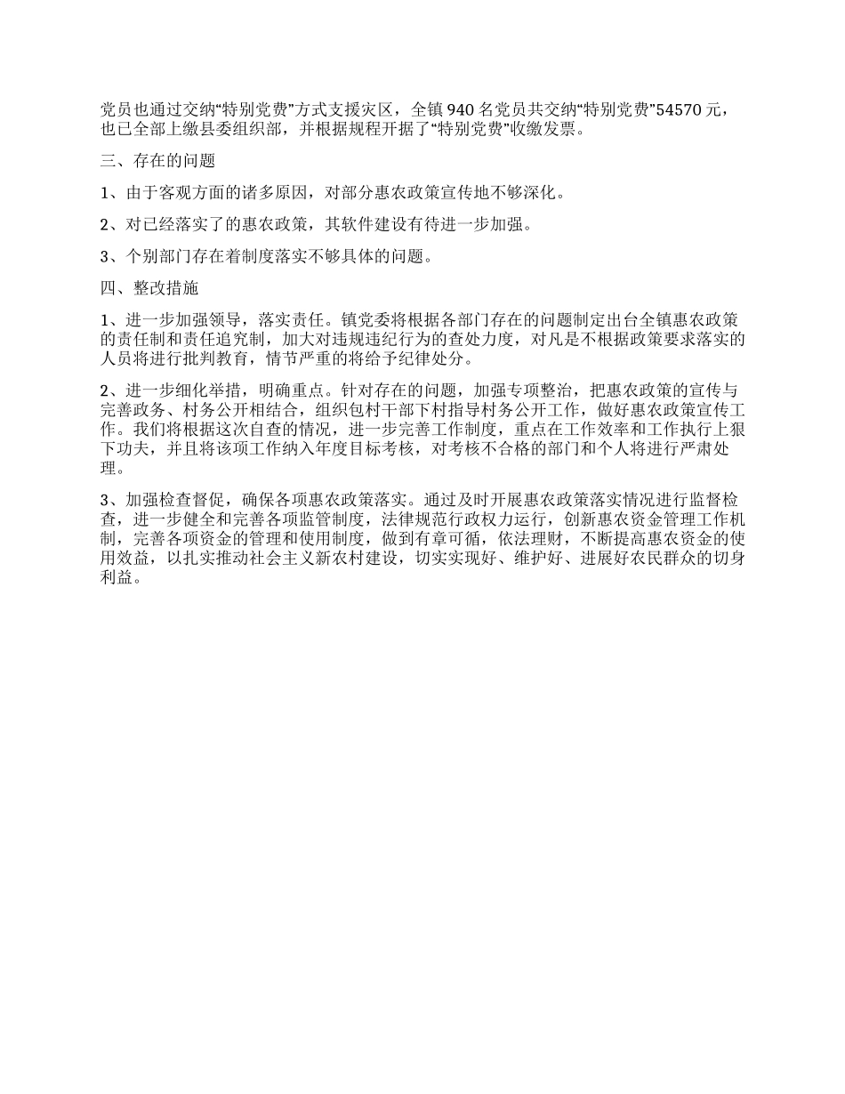 XX镇惠农政策落实情况自查自纠总结汇报_第2页