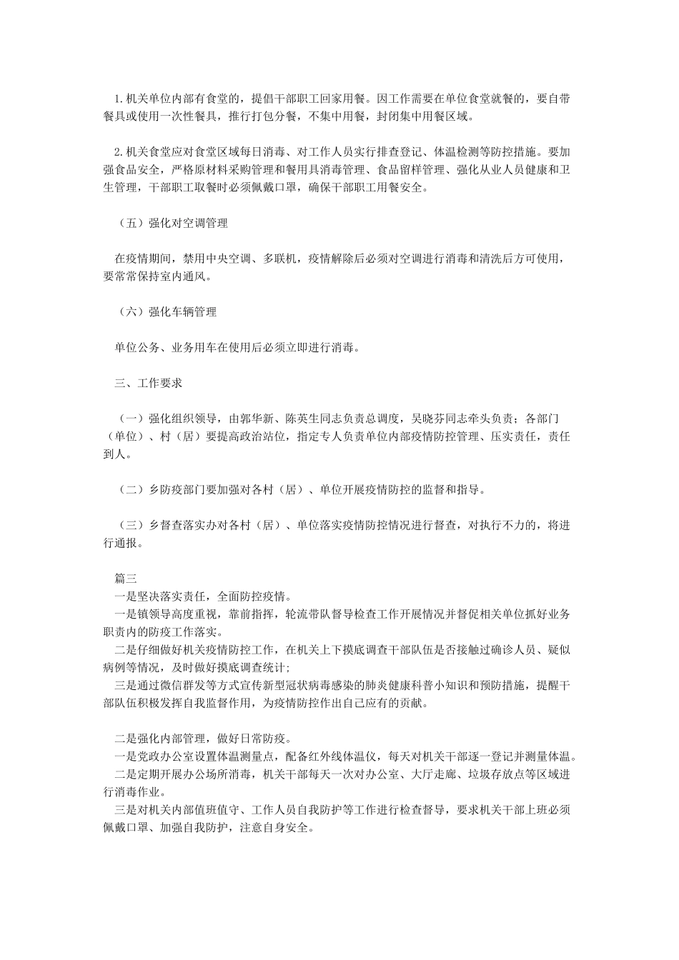XX镇机关事业单位疫情防控工作方案_第3页