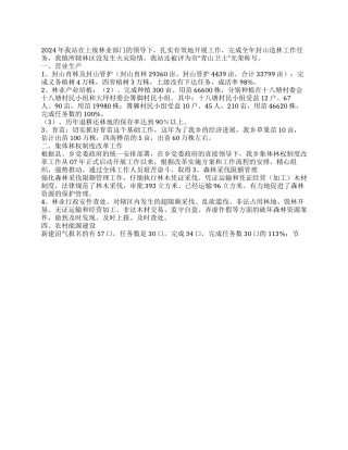 XX镇林业站2024年工作总结及2024年工作安排