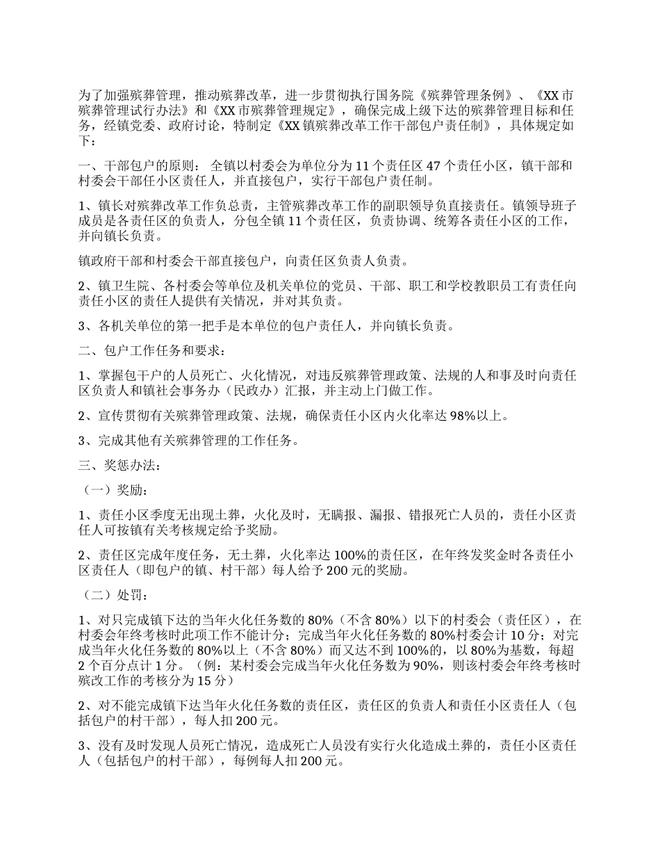 XX镇殡葬改革工作干部包户责任制_第1页