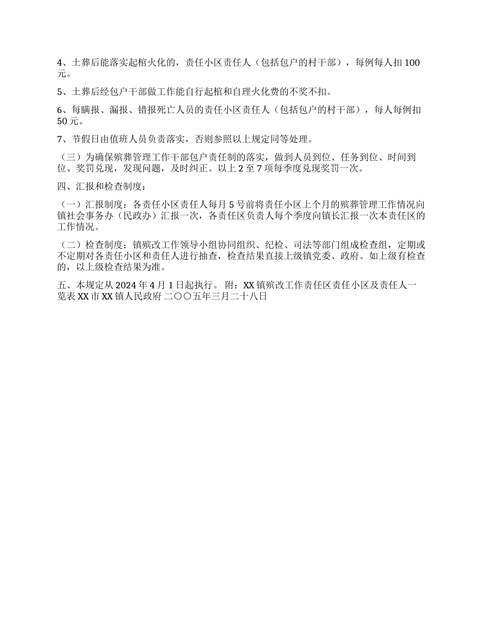 XX镇殡葬改革工作干部包户责任制_第2页