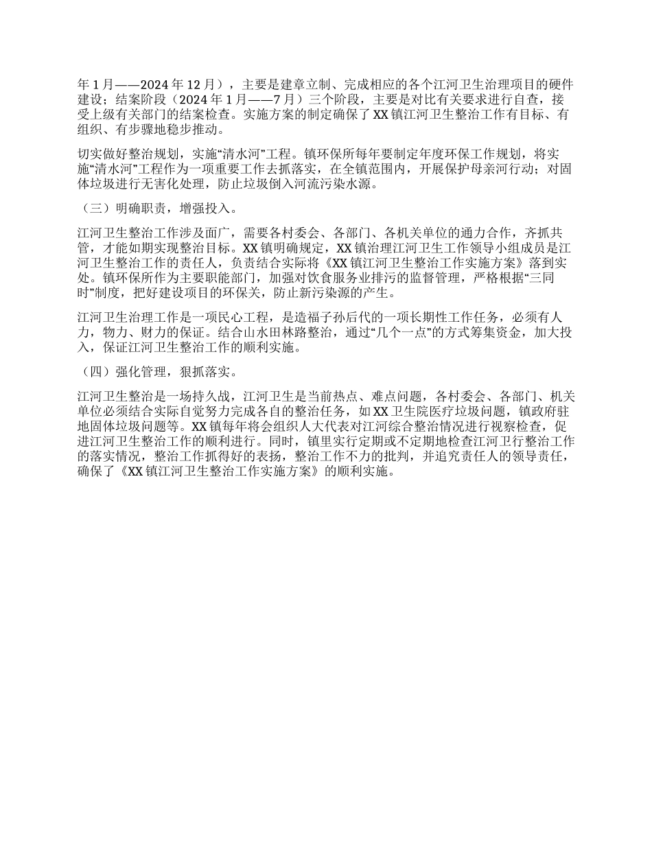 XX镇江河卫生整治工作实施方案_第2页