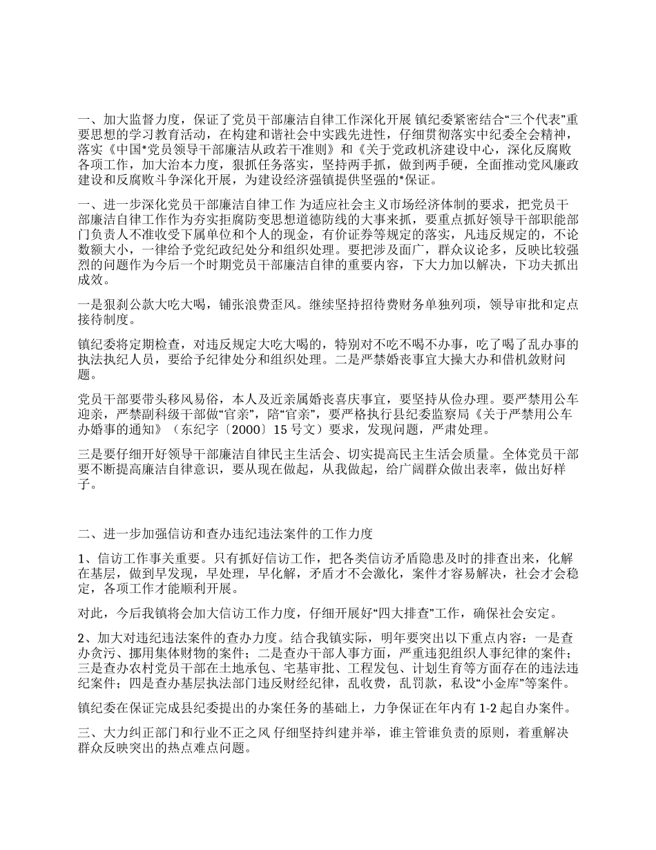 XX镇纪委工作汇报_第1页