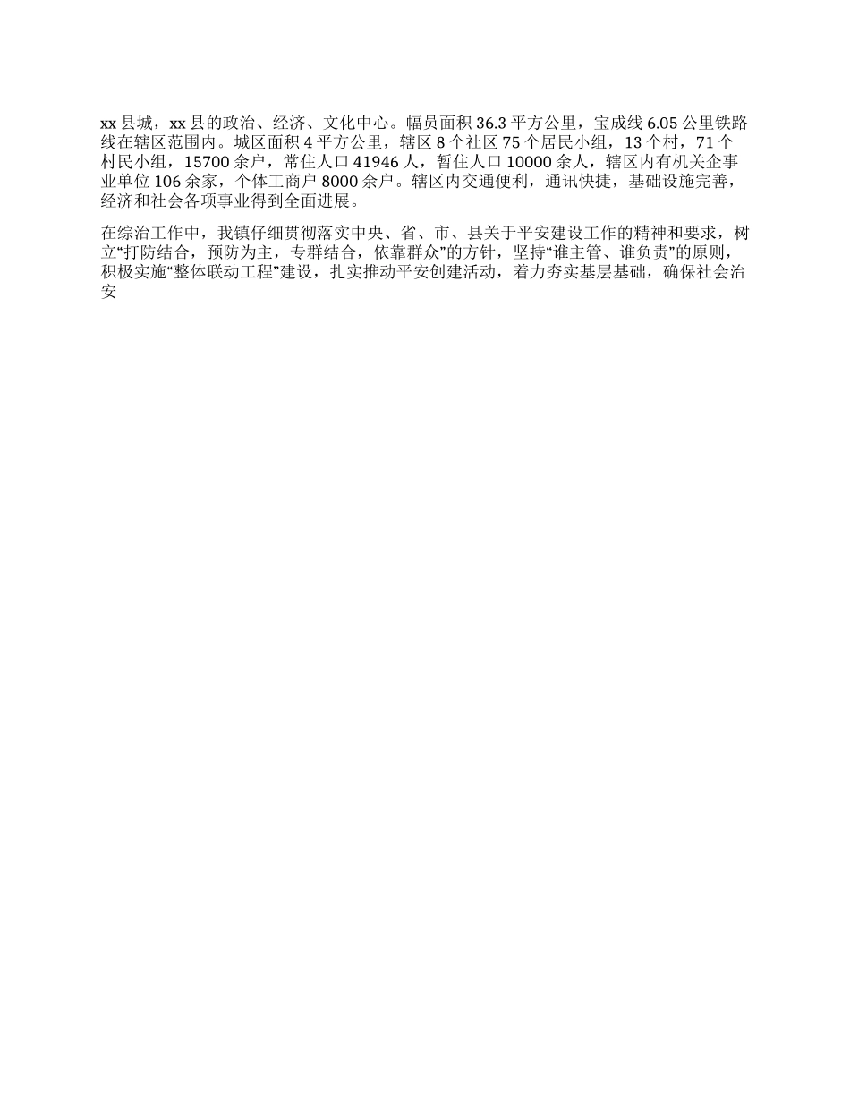 XX镇综合治理工作总结_第1页