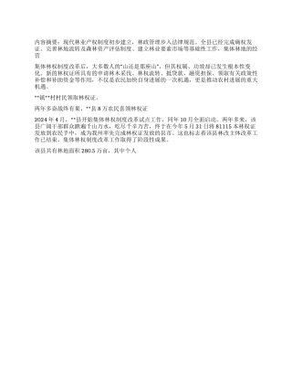 xx镇集体林权制度改革调研报告