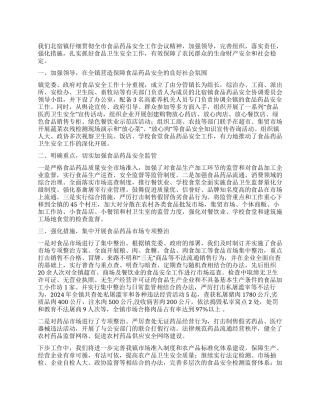 XX镇食品药品卫生安全情况汇报