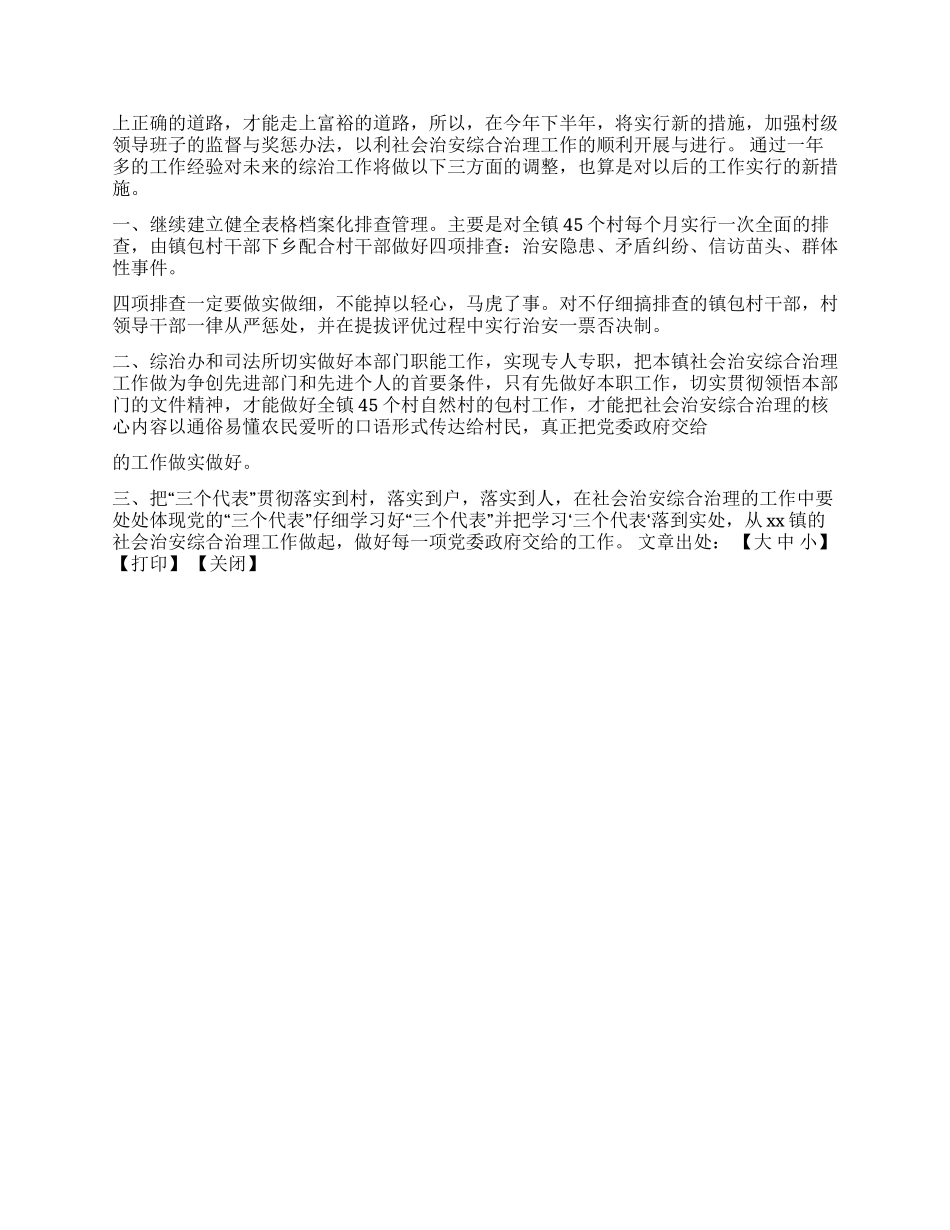 XX镇综治工作总结报告_第2页