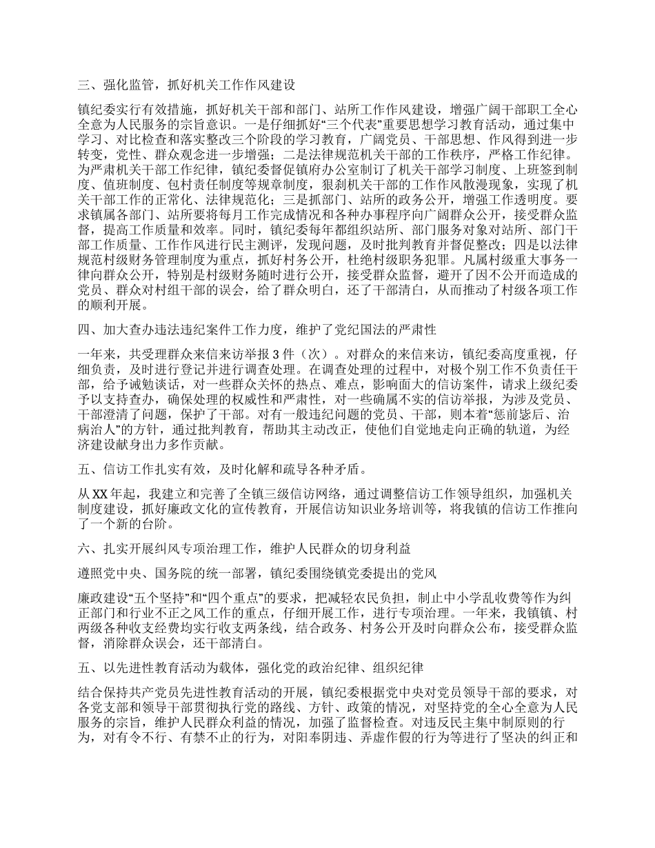 XX镇纪委XX年度工作总结_第2页