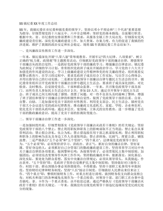 XX镇纪委XX年度工作总结