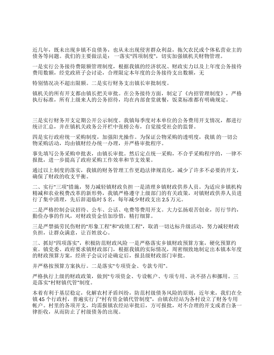 XX镇防范拖欠公务支出费用工作汇报_第1页