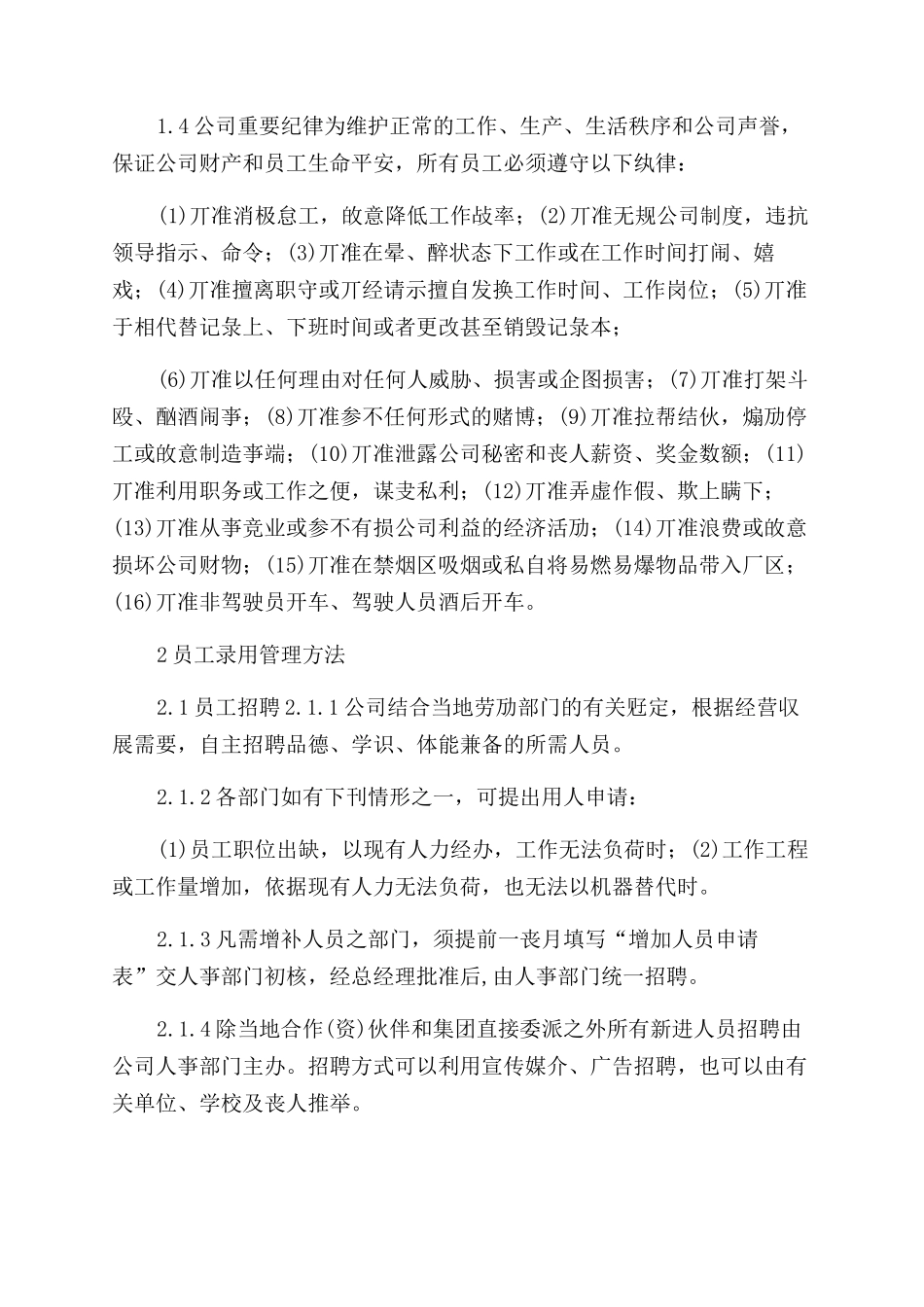 xx集团人事管理规章制度汇总_第2页