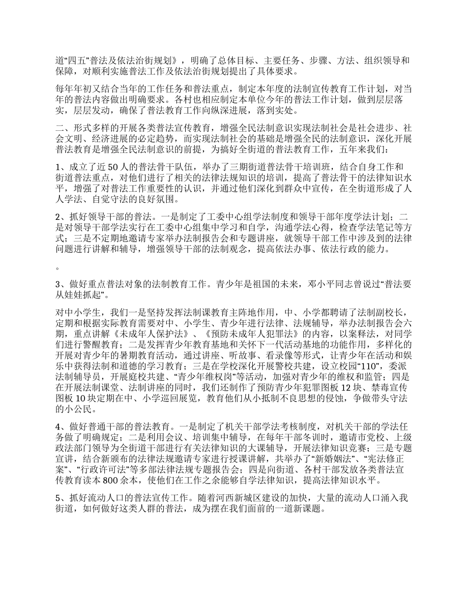 XX闸街道依法治街及“四五普法工作总结_第2页