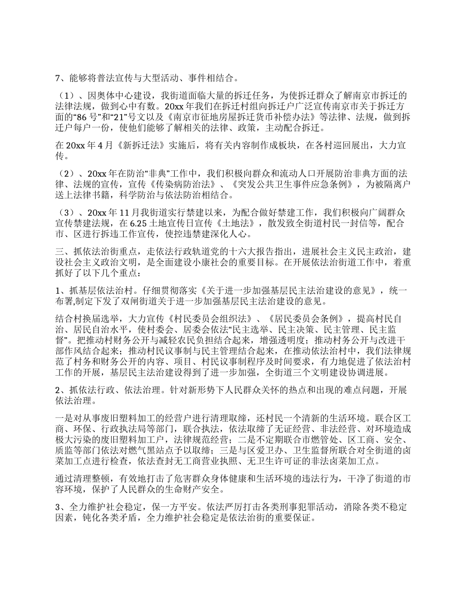 XX闸街道依法治街及“四五普法工作总结_第3页