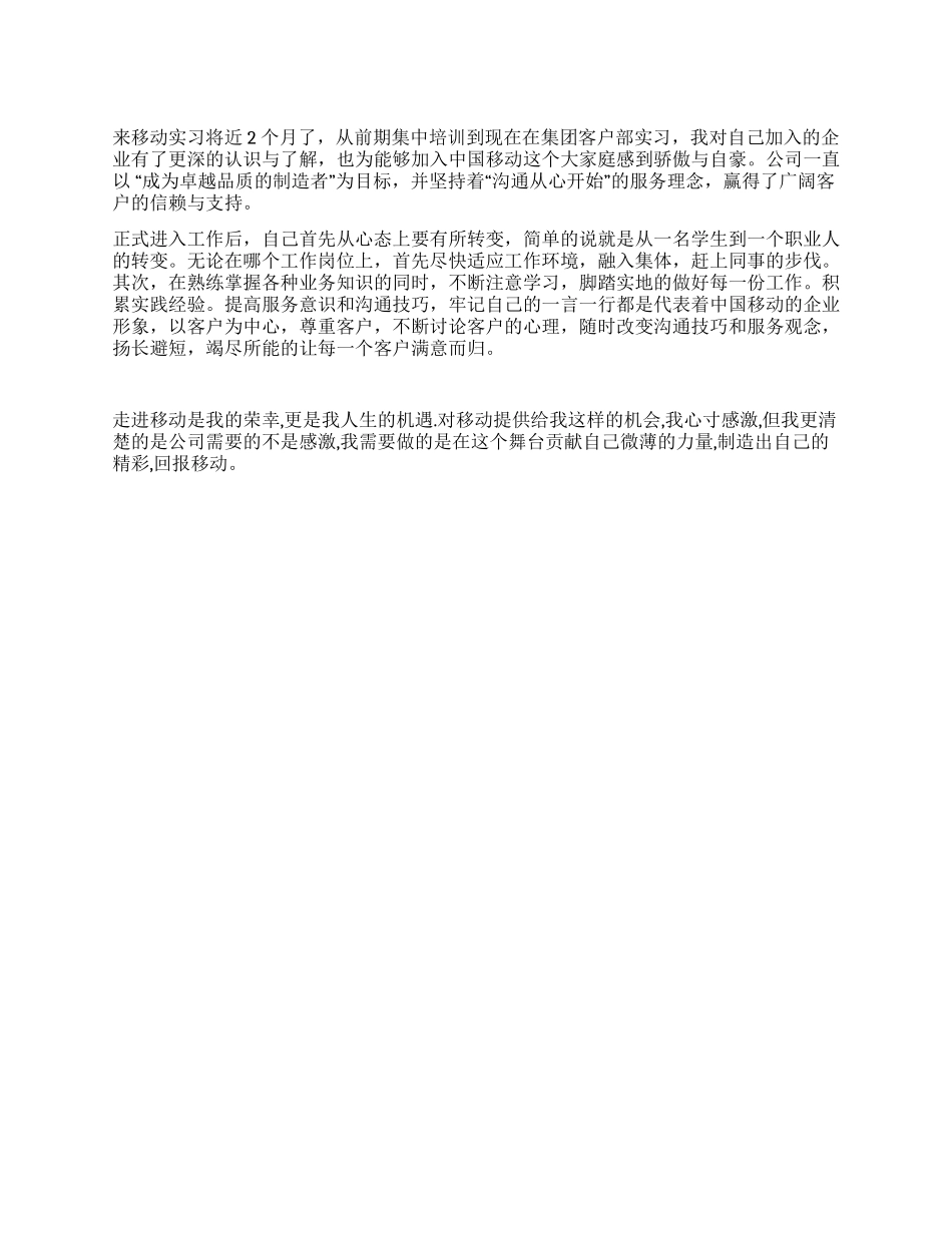XX集团客户部实习感受_第1页
