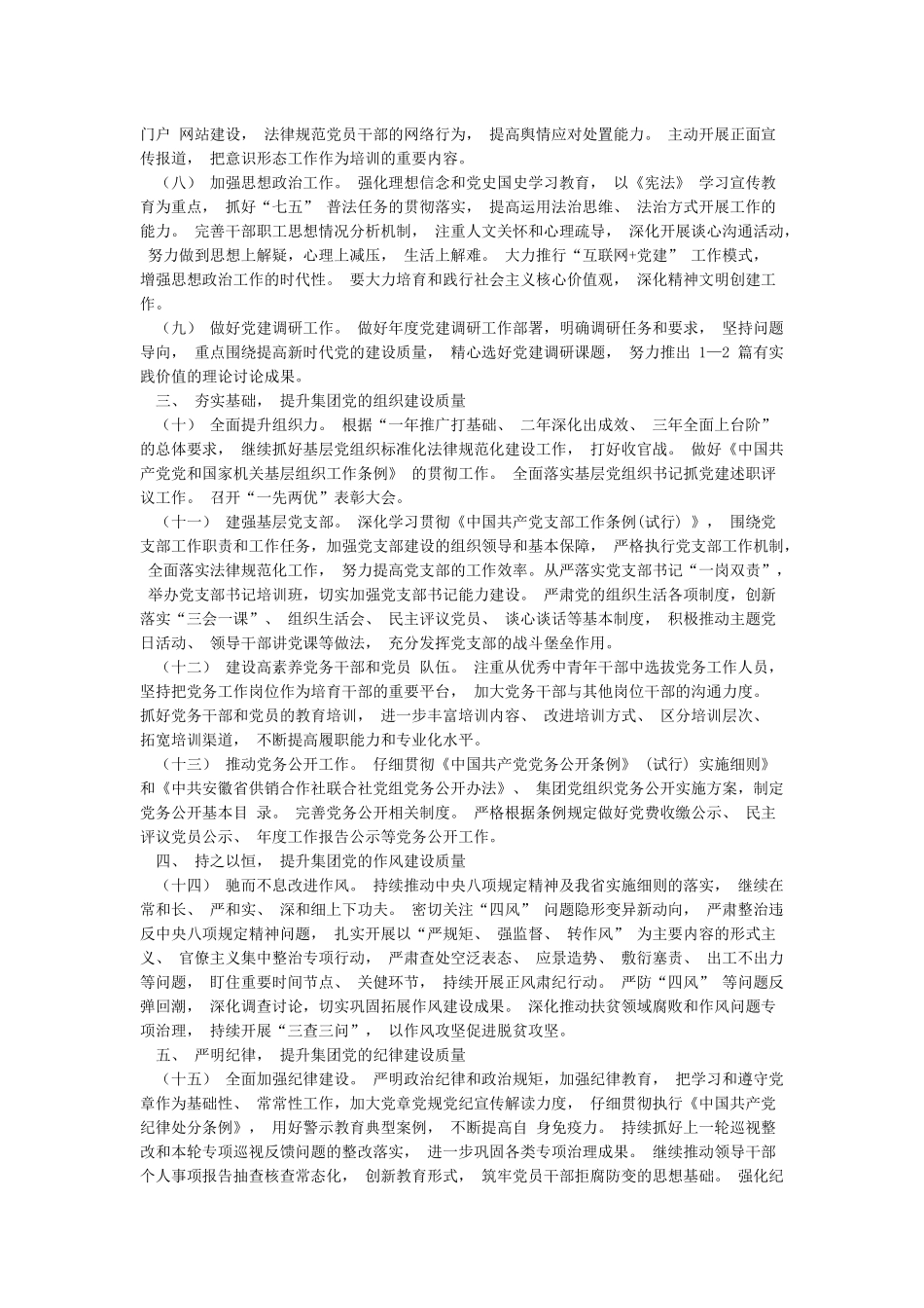 xx集团公司2024年党建工作要点_第2页