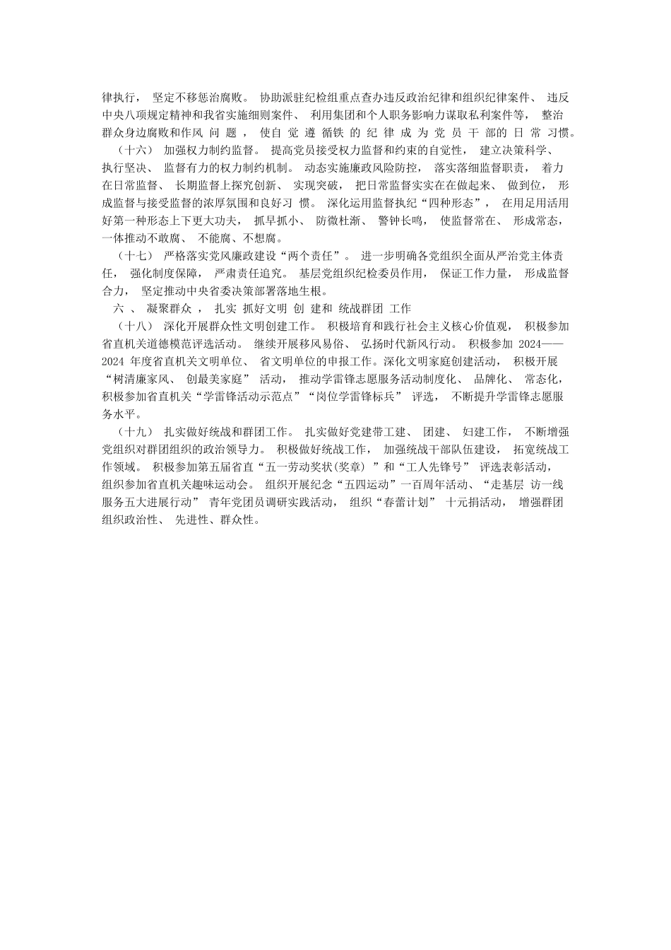 xx集团公司2024年党建工作要点_第3页