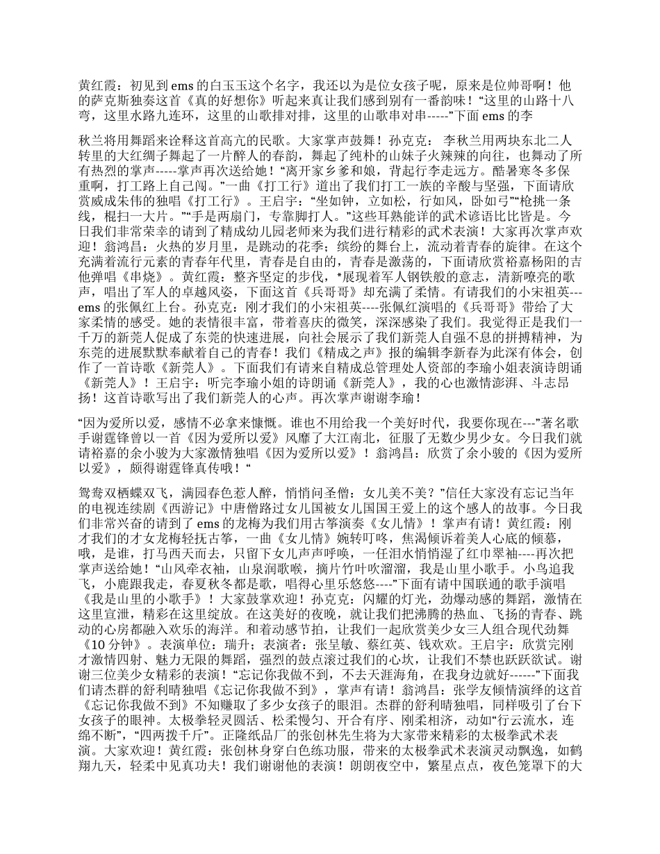xx集团2024年元旦晚会主持人台词及节目串词_第2页