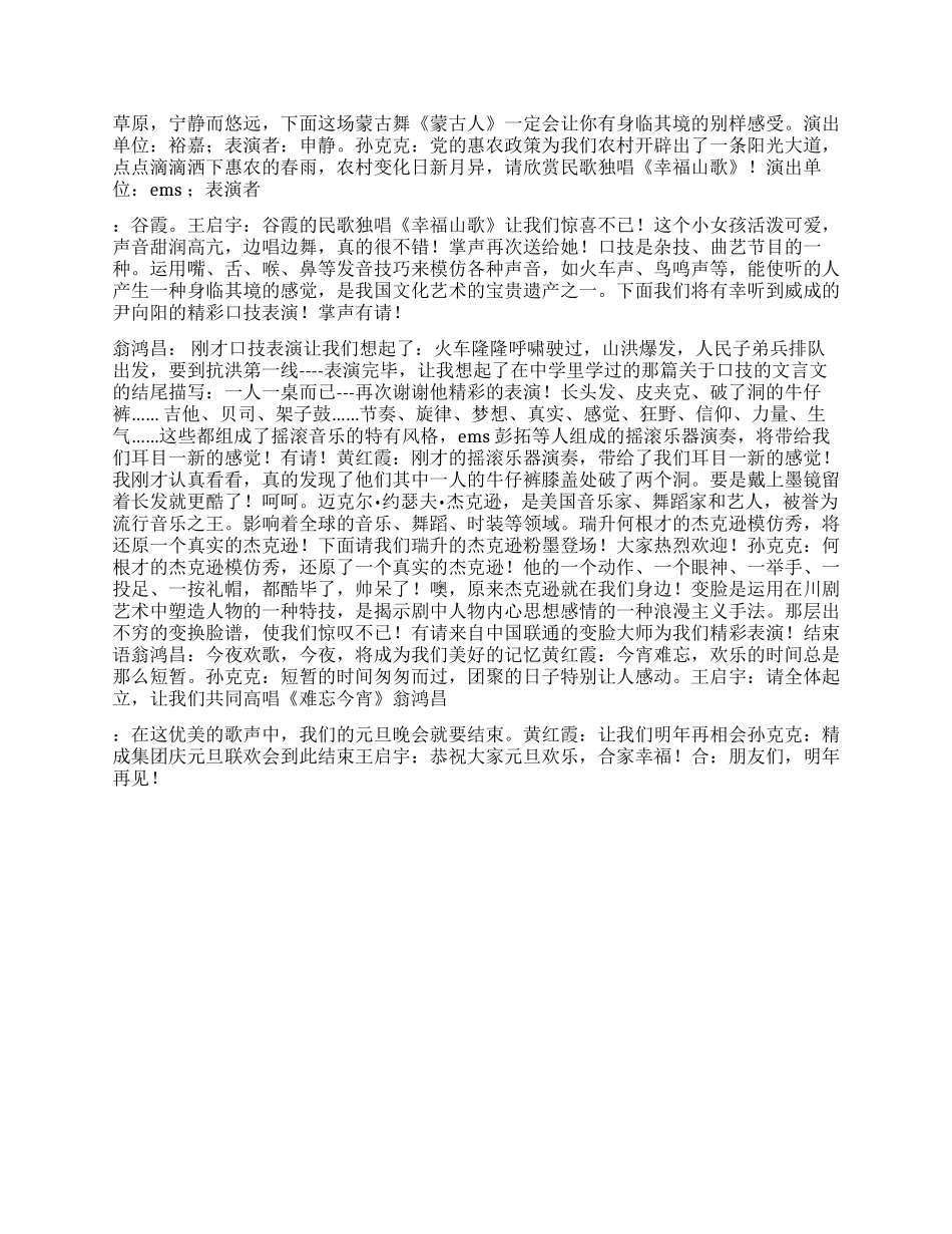 xx集团2024年元旦晚会主持人台词及节目串词_第3页