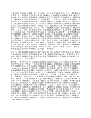 xx集团2024年元旦晚会主持人台词及节目串词