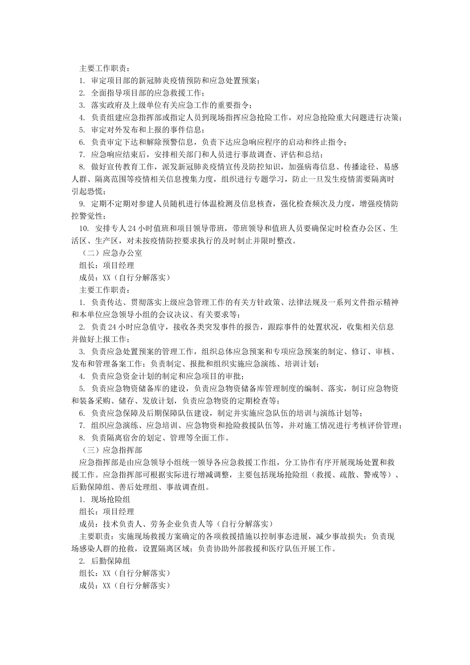 XX项目建筑工地年后复工防控防疫应急预案_第3页